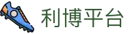 利博平台 - (中国)松原利博平台咨询有限责任公司欢迎您